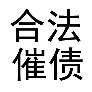 债务公司清债案列-康先生