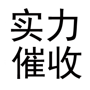 东莞收债案例-伍女士