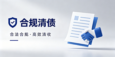 债务公司清债案列-康先生