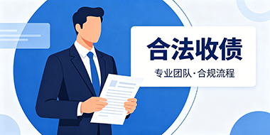 深圳王先生催债成功